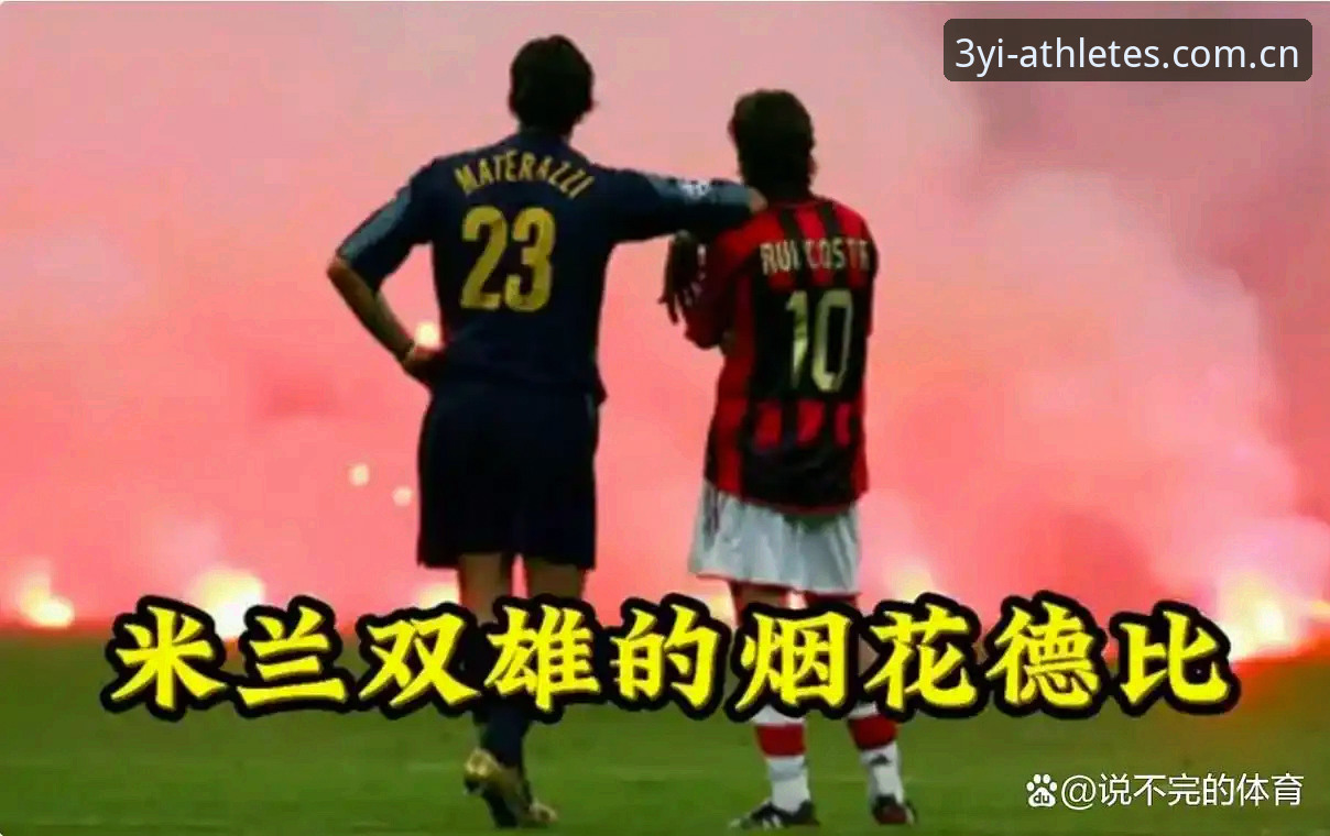 三亿体育官方网站入口哪个好 都灵德比战前深度解析:3个关键看点与尤文图斯的欧冠生死战