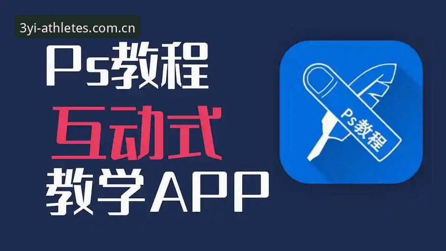 三亿体育登录方式全解析：从官网到APP的完整操作教程