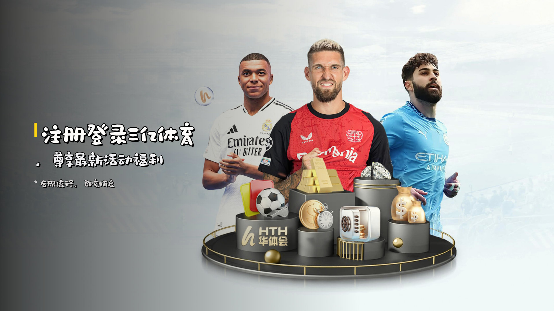 注册登录<strong>三亿体育</strong>，尊享最新活动福利